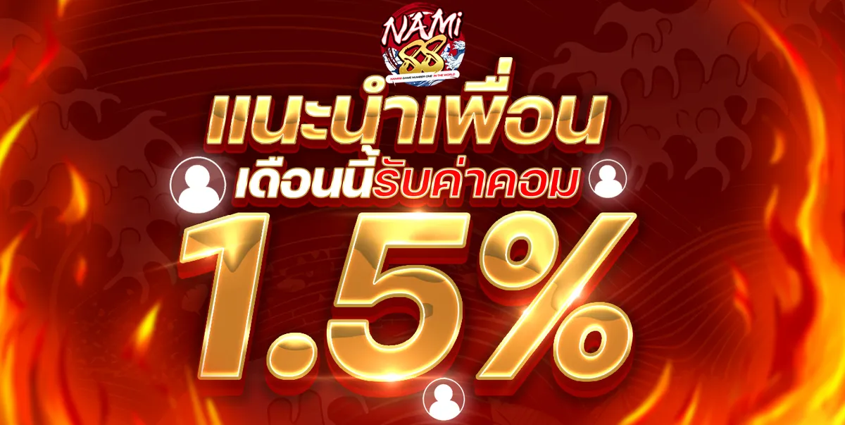 นา มิ 88